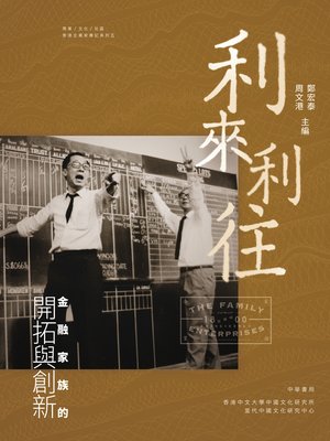 cover image of 利來利往